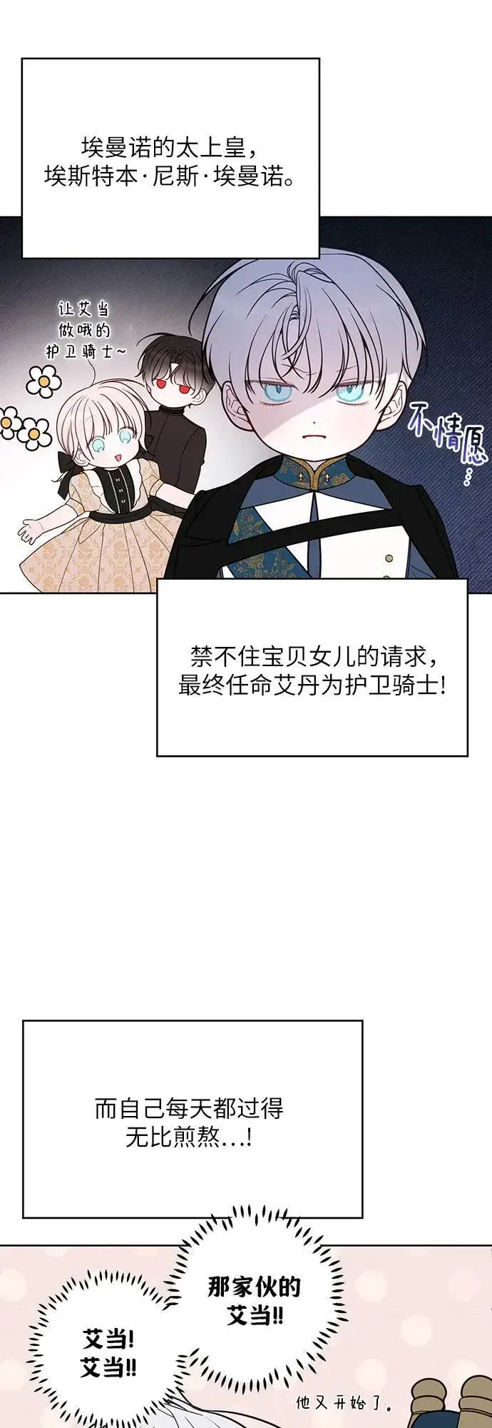 《宝贝暴君》【免费】第一季后记图28