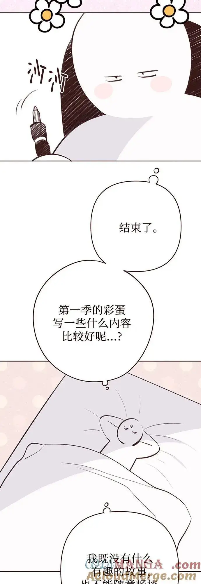 《宝贝暴君》【免费】第一季后记图3