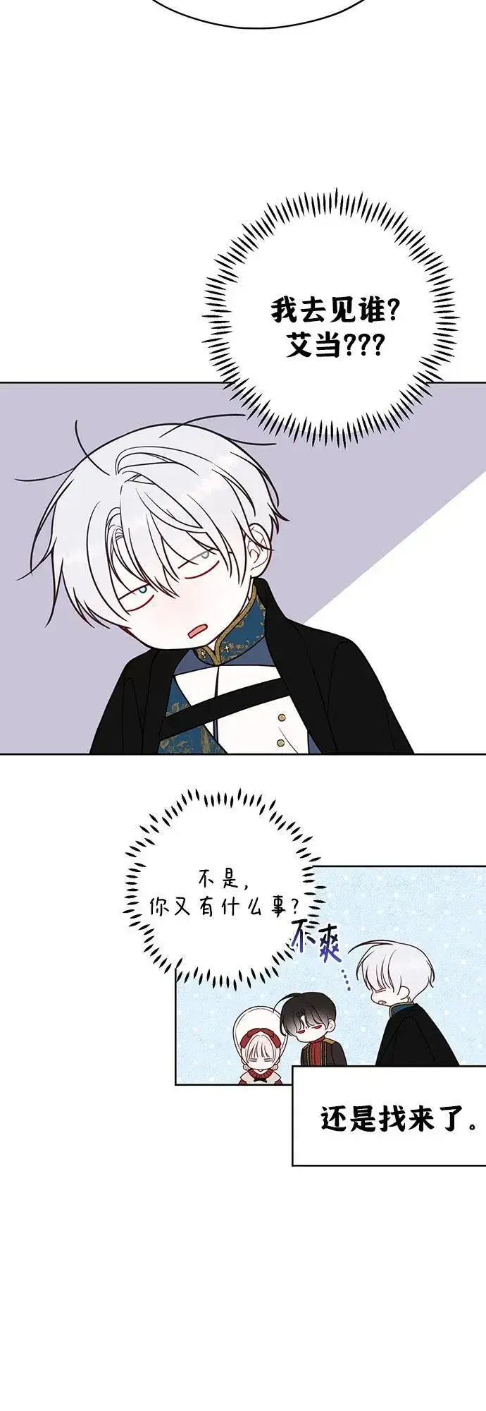 《宝贝暴君》【免费】第一季后记图30