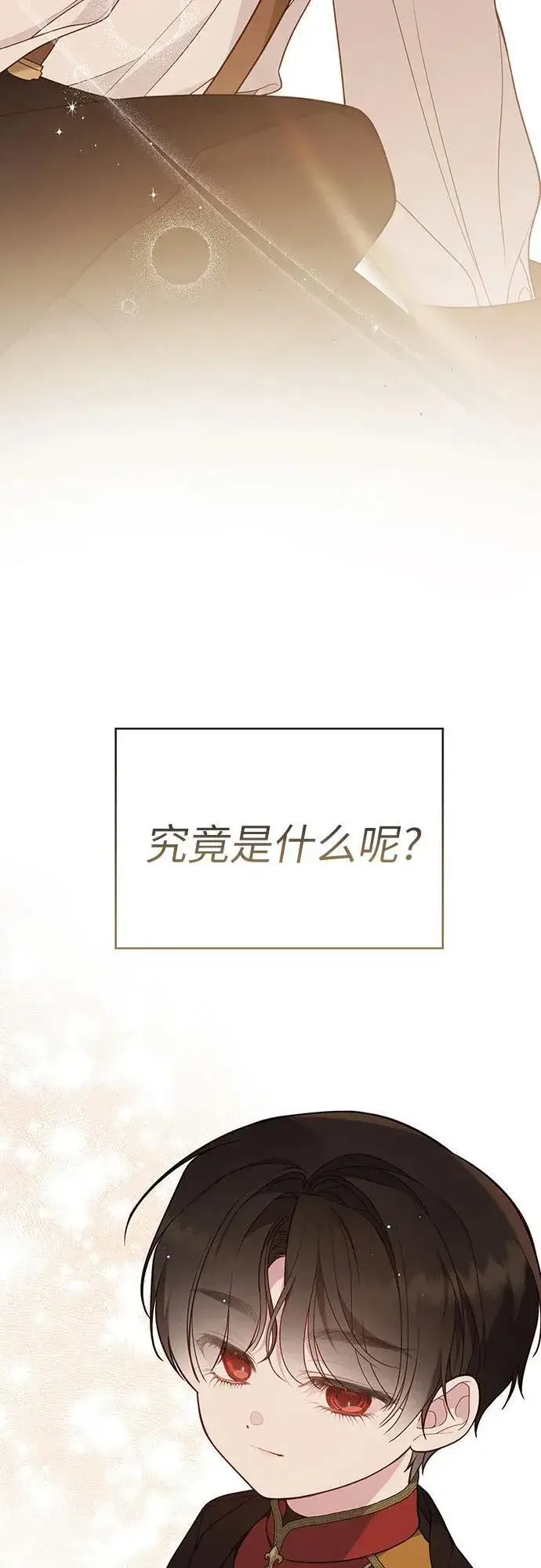 《宝贝暴君》【免费】第一季后记图34