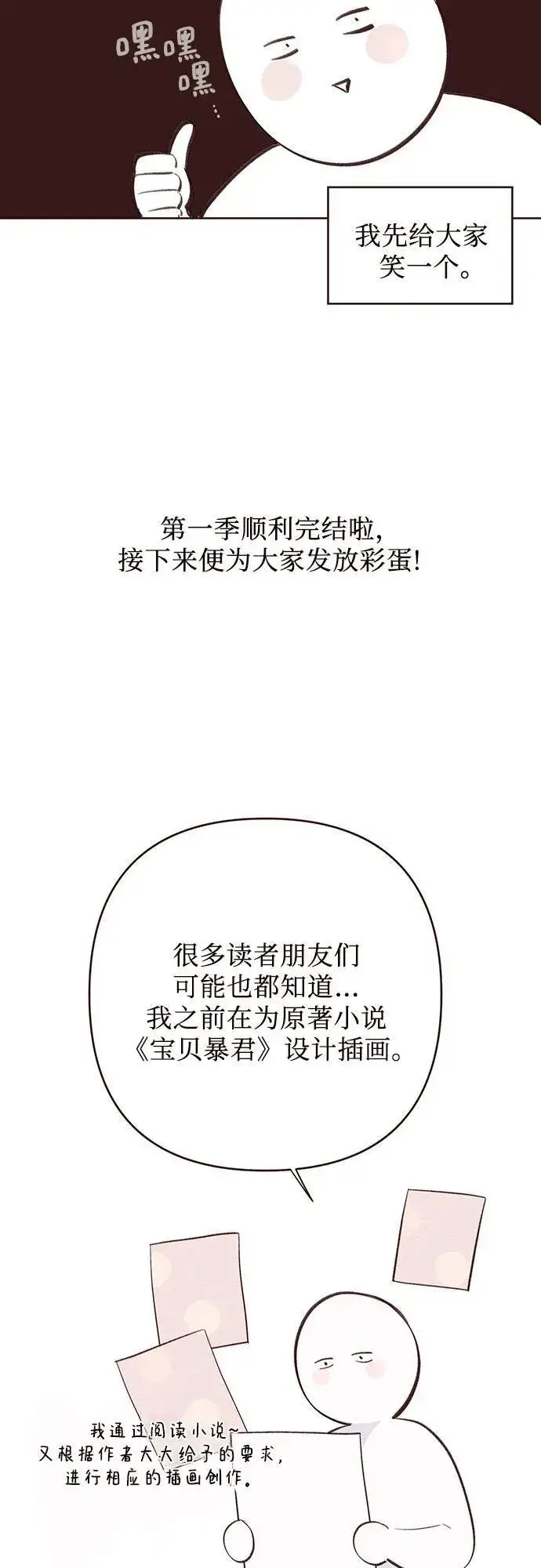 《宝贝暴君》【免费】第一季后记图6