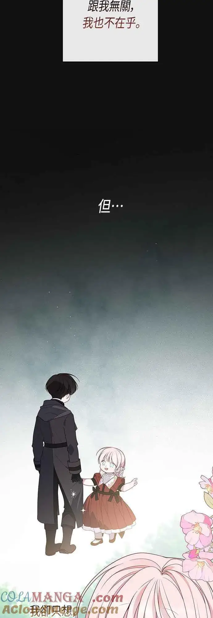 《宝贝暴君》第56话 又开始了!图10
