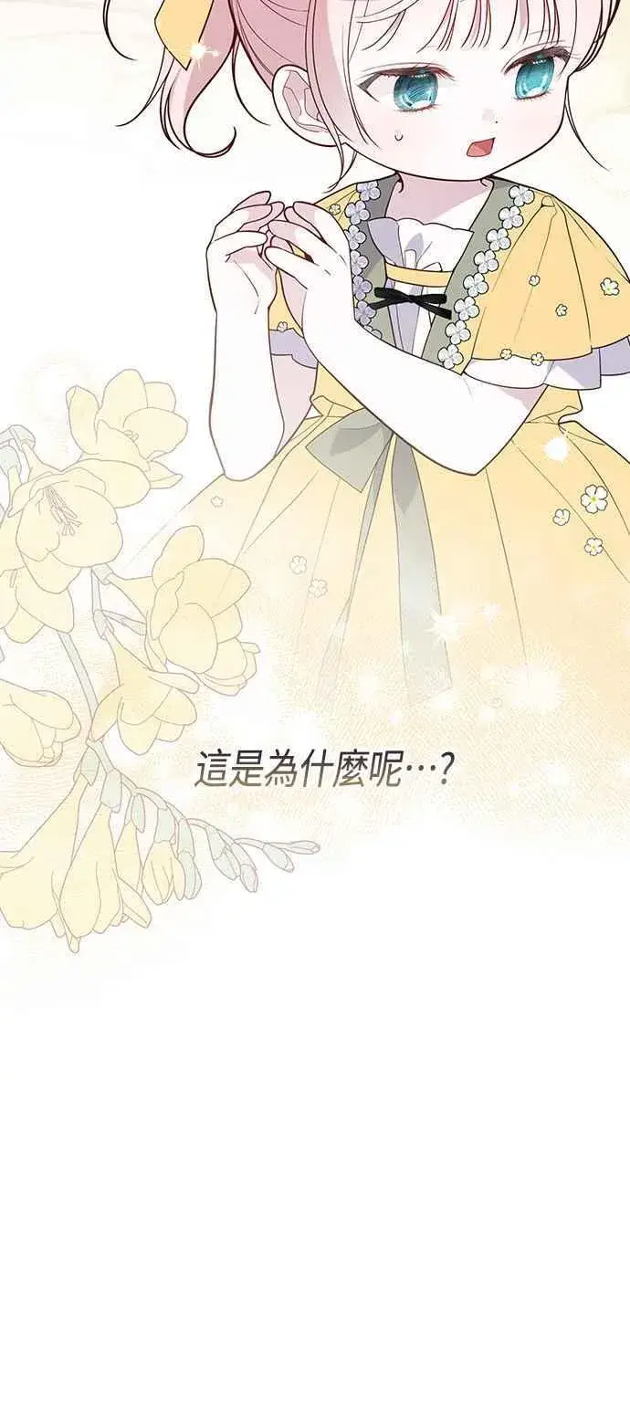 《宝贝暴君》第56话 又开始了!图12