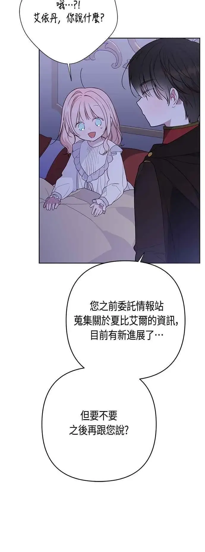 《宝贝暴君》第56话 又开始了!图18