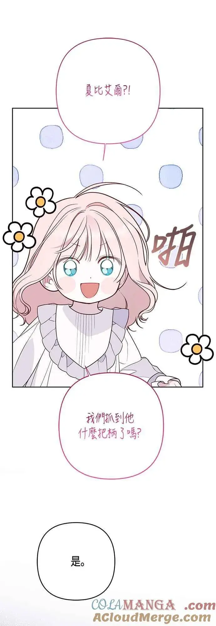 《宝贝暴君》第56话 又开始了!图19