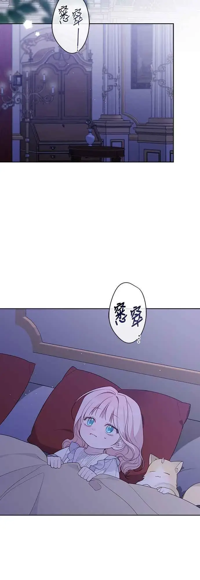 《宝贝暴君》第56话 又开始了!图2