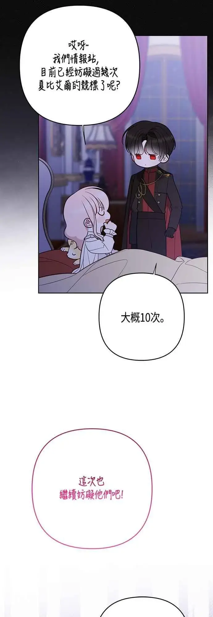 《宝贝暴君》第56话 又开始了!图21