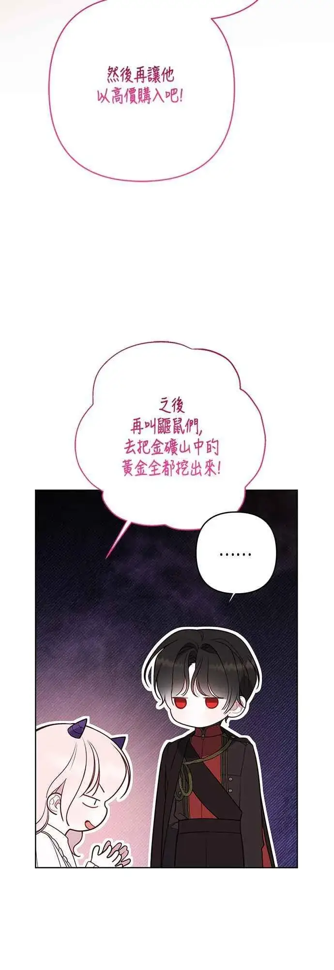 《宝贝暴君》第56话 又开始了!图23