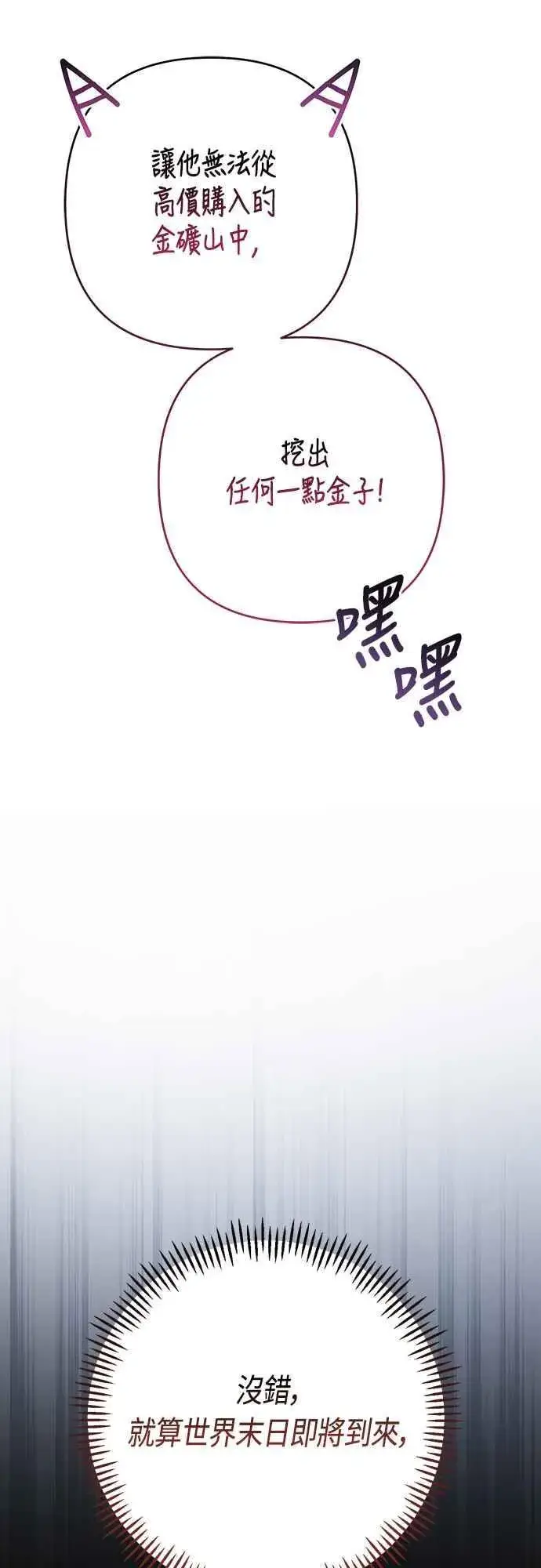 《宝贝暴君》第56话 又开始了!图24