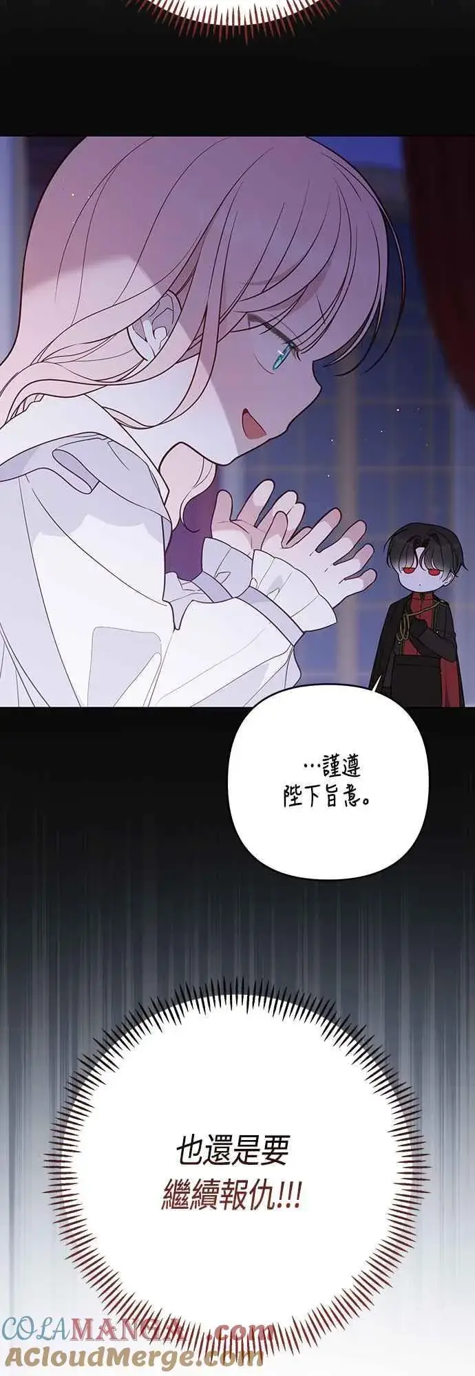 《宝贝暴君》第56话 又开始了!图25