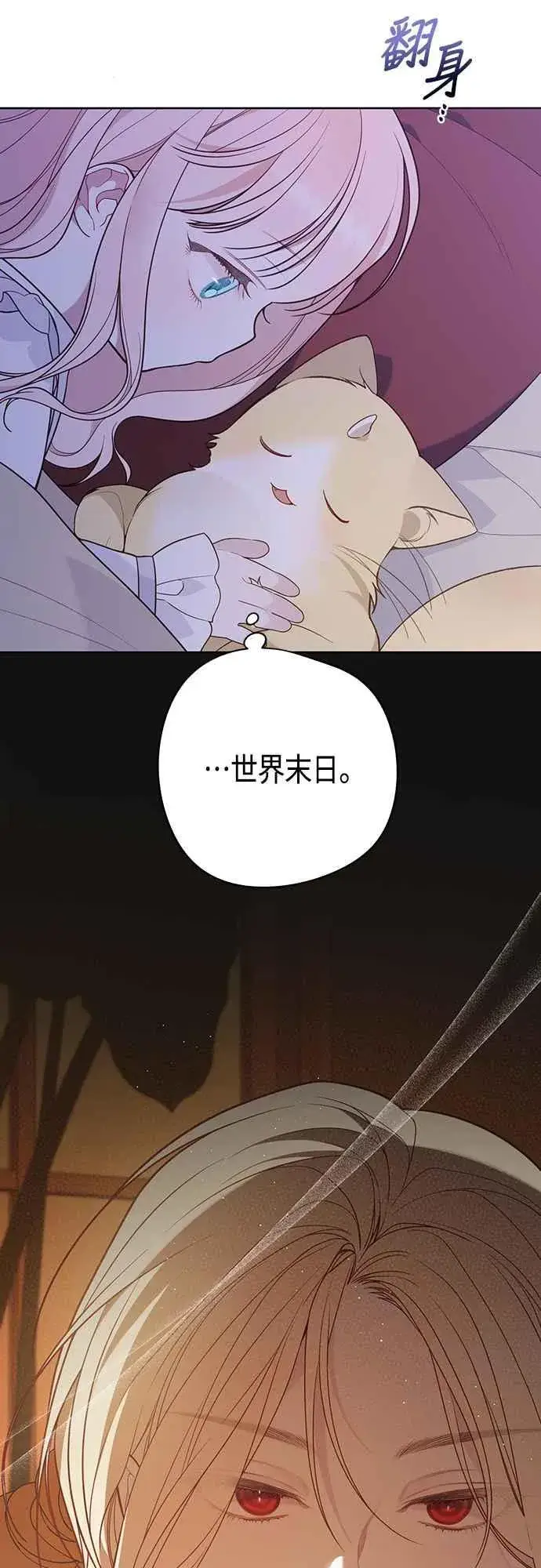 《宝贝暴君》第56话 又开始了!图3