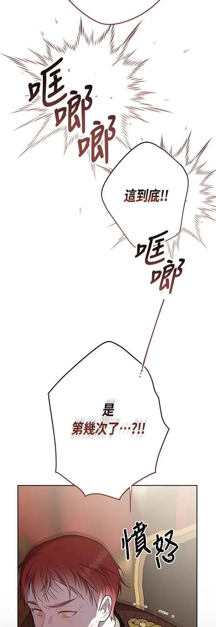 《宝贝暴君》第56话 又开始了!图30