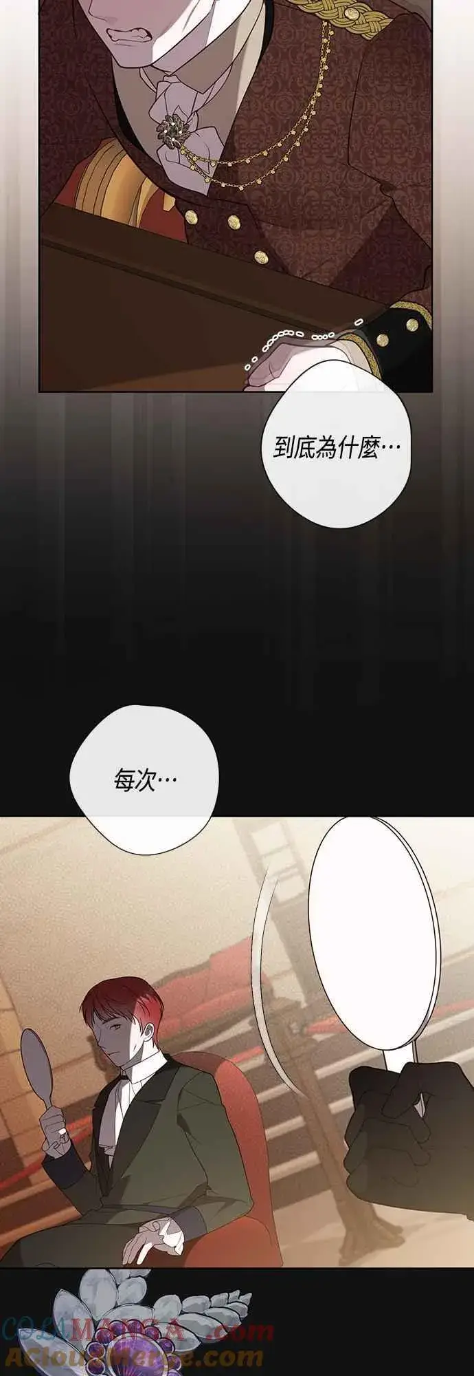 《宝贝暴君》第56话 又开始了!图31