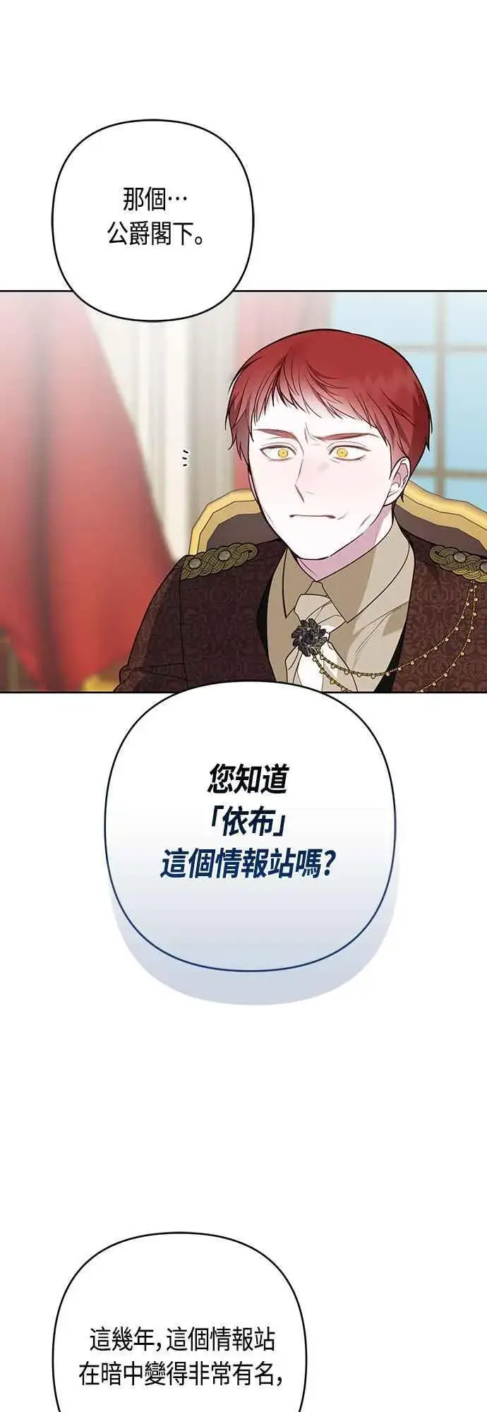 《宝贝暴君》第56话 又开始了!图36