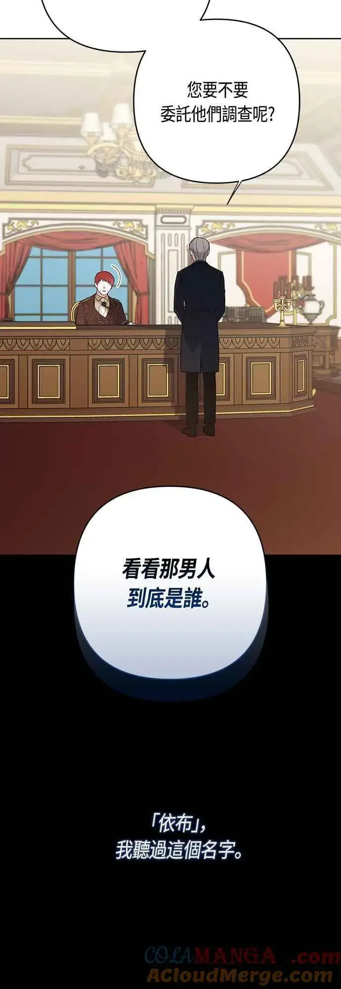 《宝贝暴君》第56话 又开始了!图37