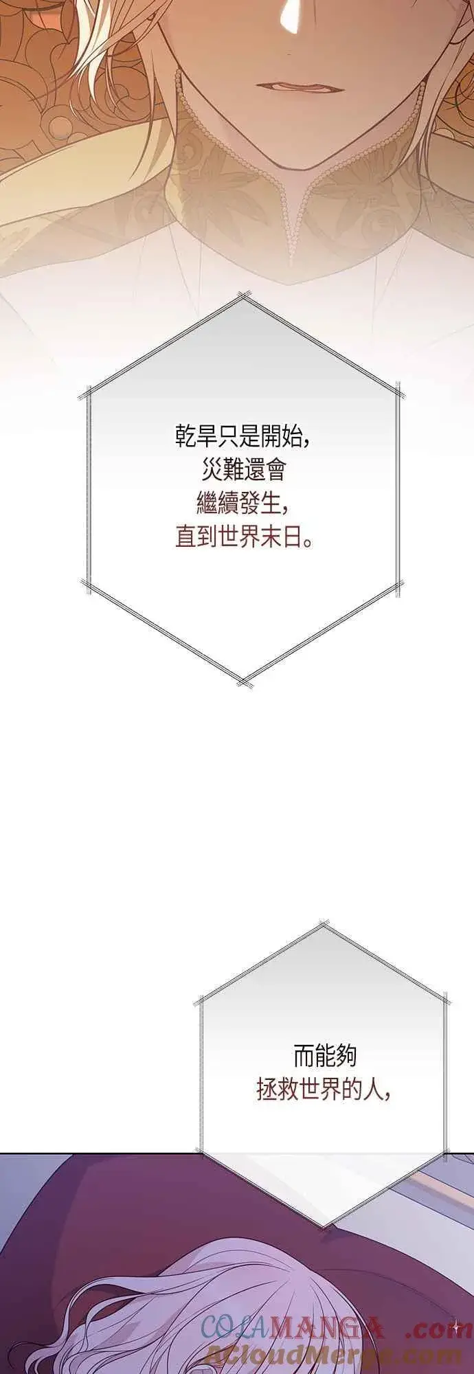 《宝贝暴君》第56话 又开始了!图4