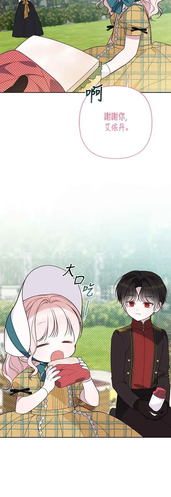 《宝贝暴君》第56话 又开始了!图45