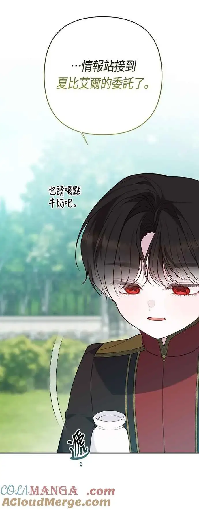 《宝贝暴君》第56话 又开始了!图46
