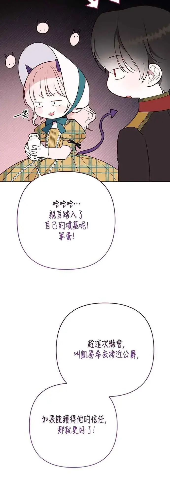 《宝贝暴君》第56话 又开始了!图48