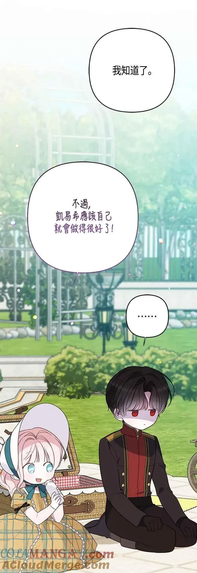 《宝贝暴君》第56话 又开始了!图49