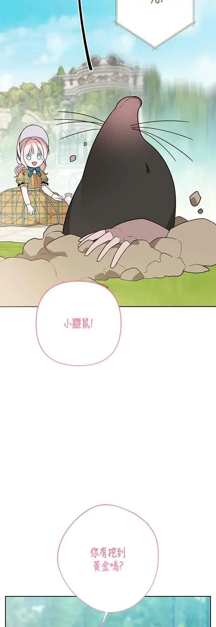 《宝贝暴君》第56话 又开始了!图51