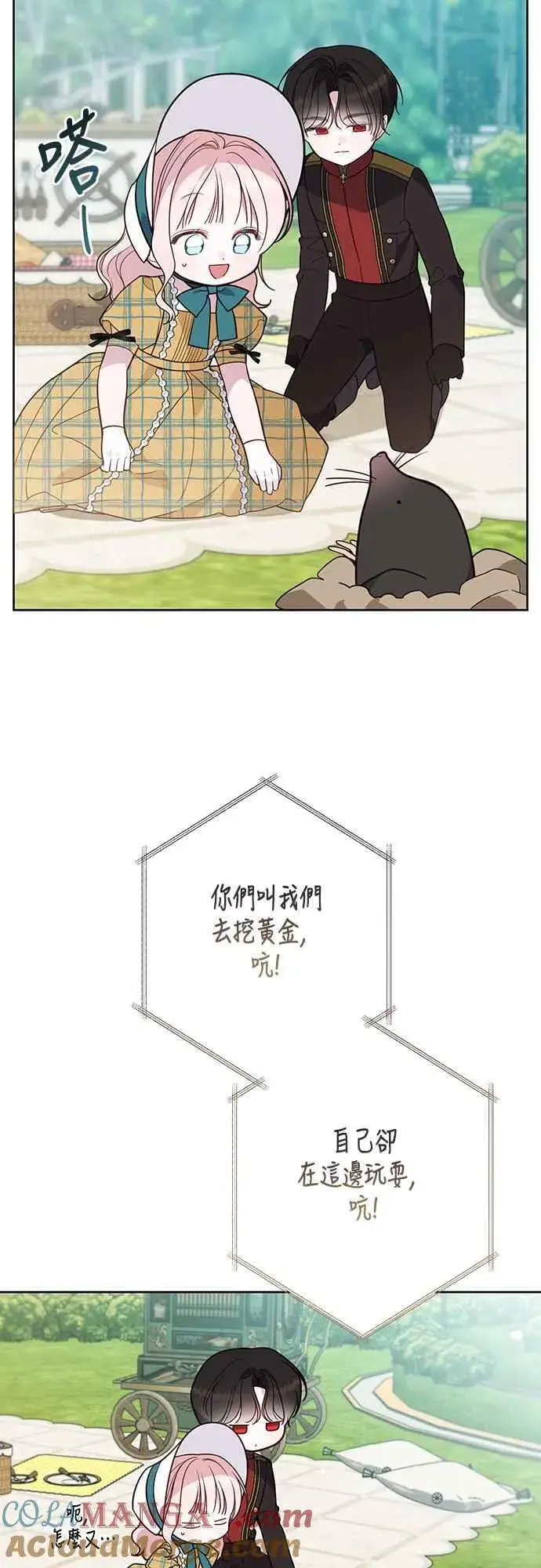 《宝贝暴君》第56话 又开始了!图52