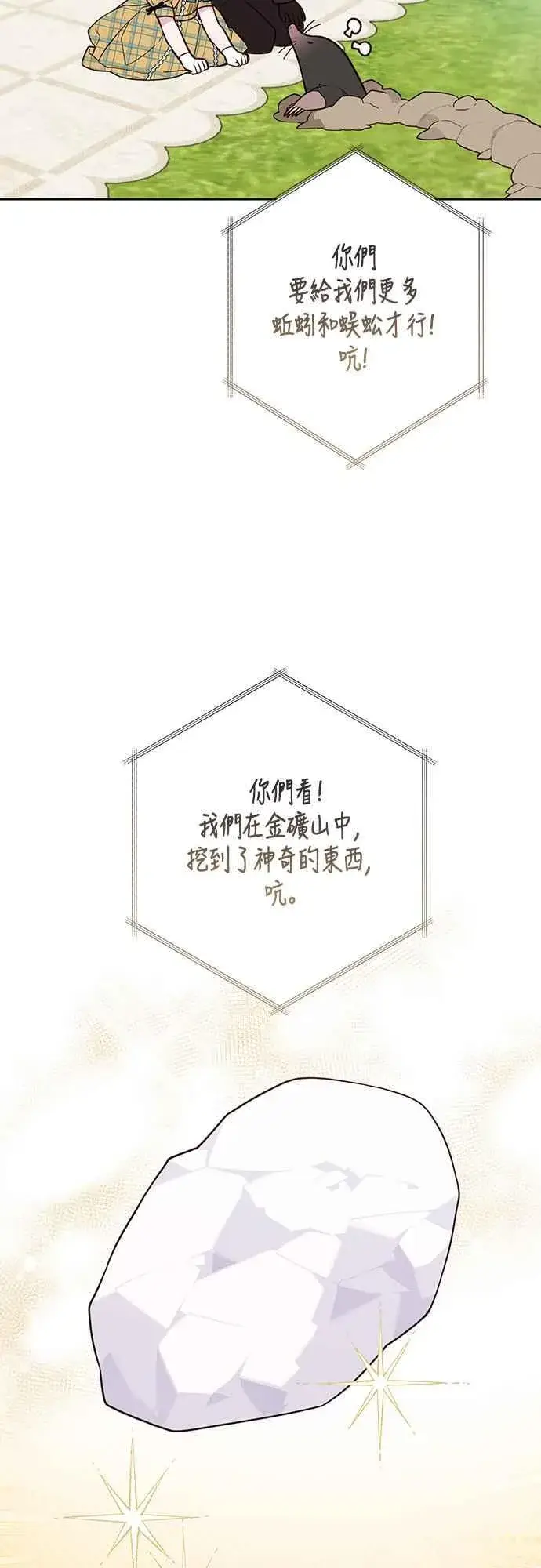 《宝贝暴君》第56话 又开始了!图53