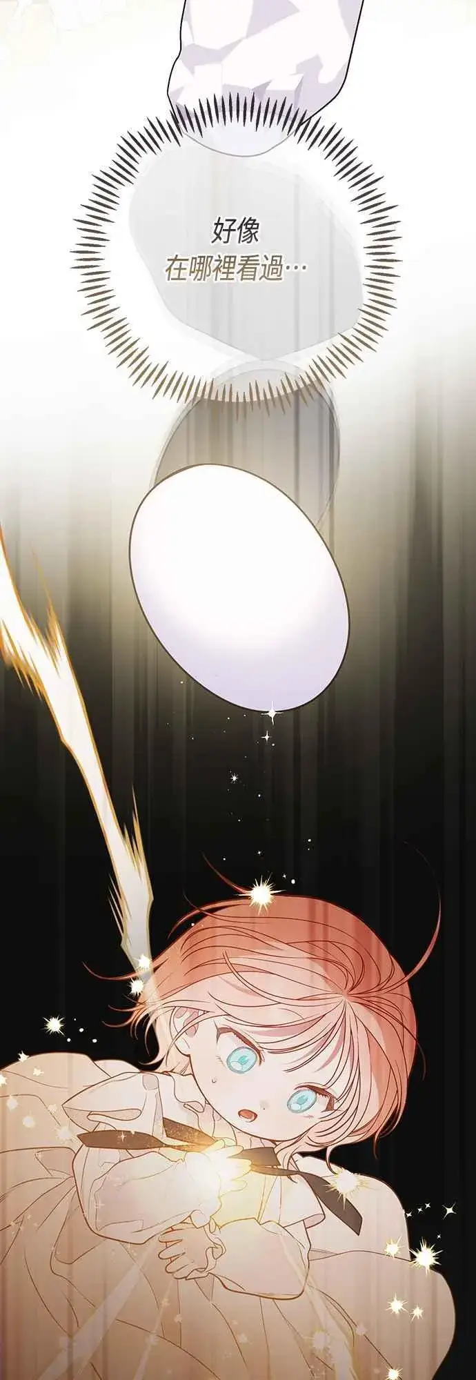 《宝贝暴君》第56话 又开始了!图56