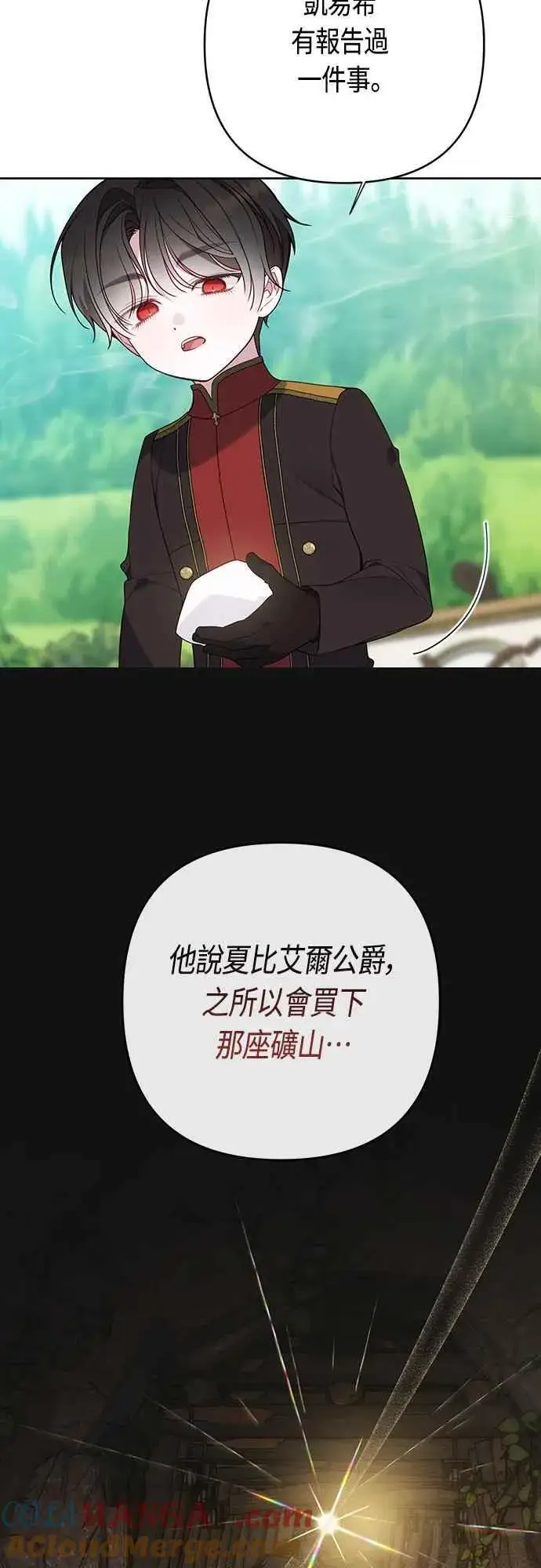 《宝贝暴君》第56话 又开始了!图64