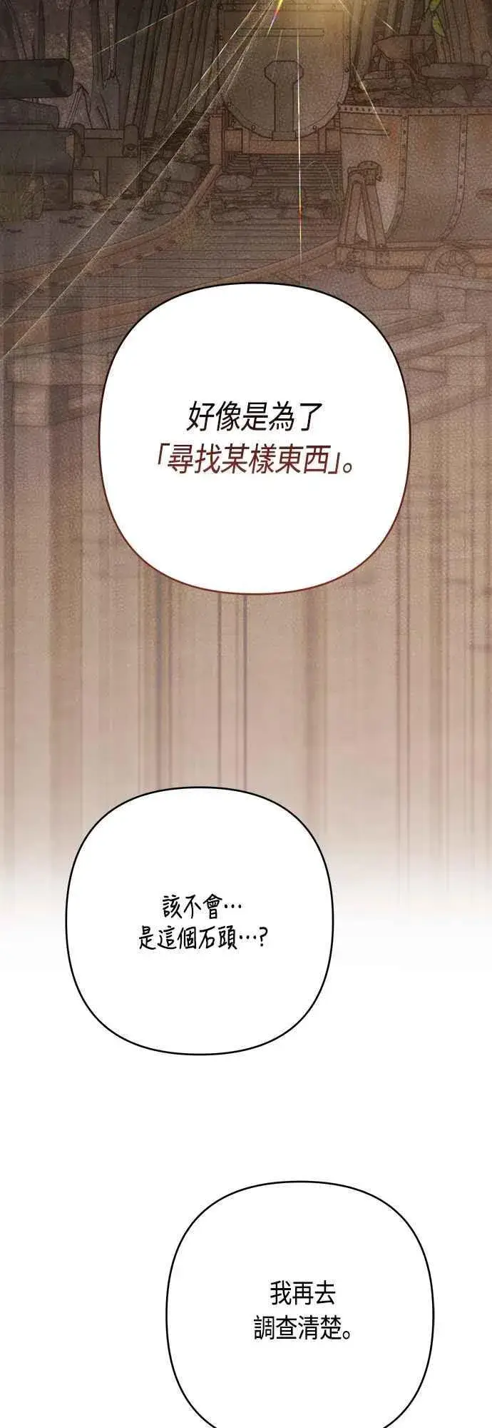 《宝贝暴君》第56话 又开始了!图65