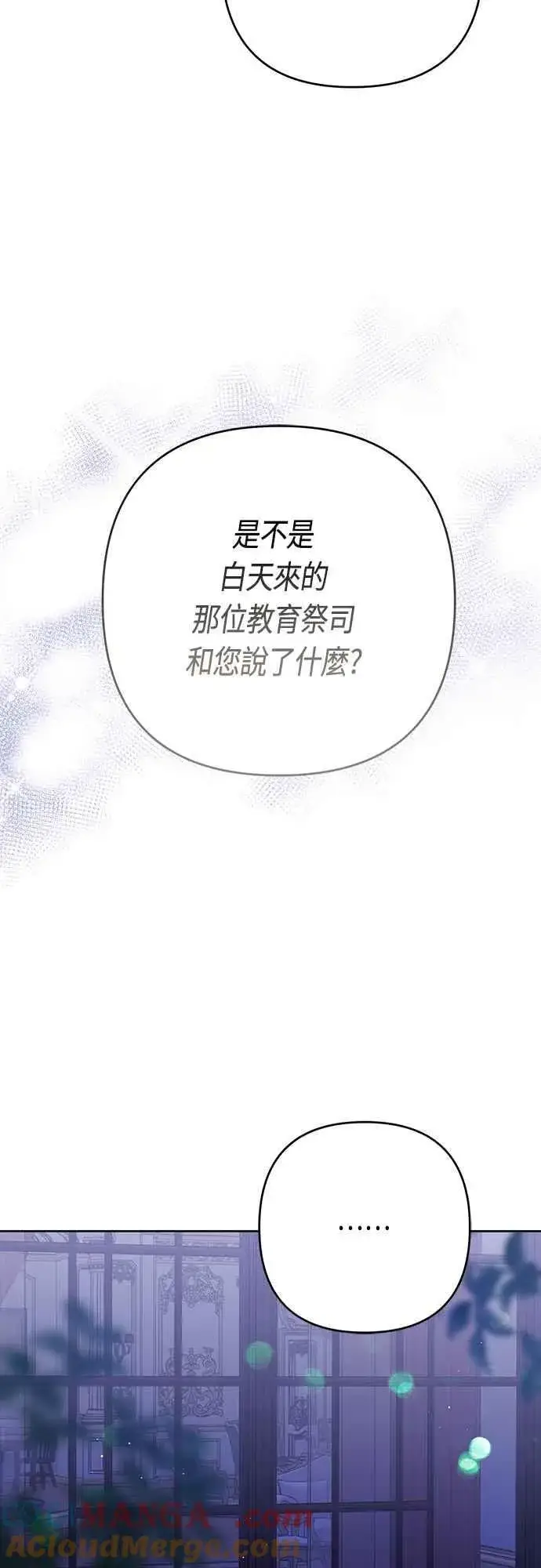 《宝贝暴君》第56话 又开始了!图7