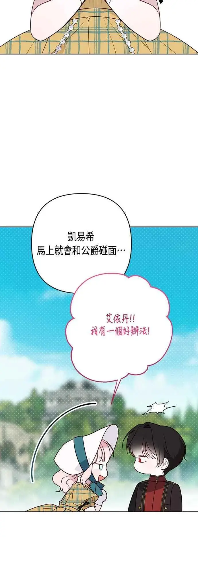 《宝贝暴君》第56话 又开始了!图71