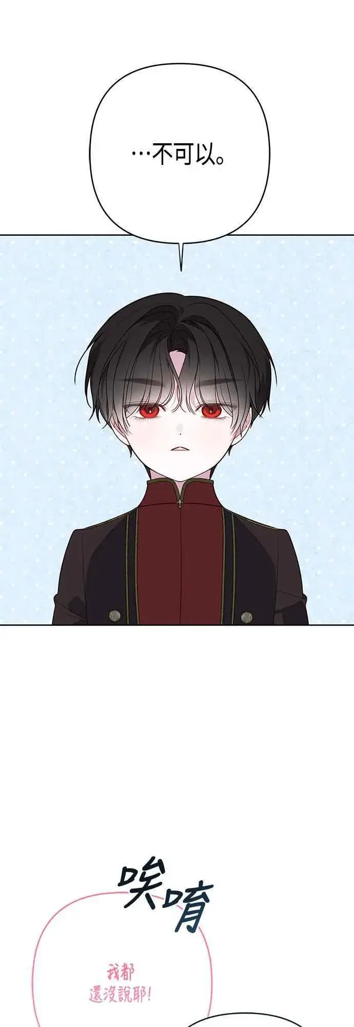 《宝贝暴君》第56话 又开始了!图72