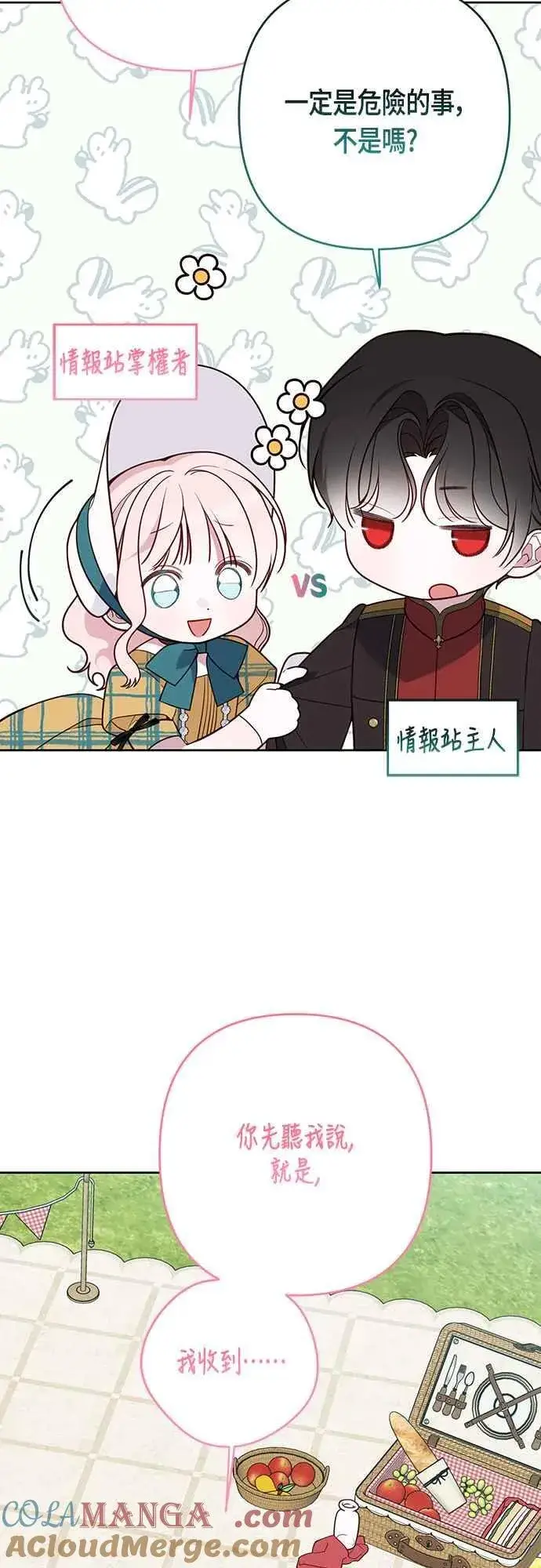 《宝贝暴君》第56话 又开始了!图73