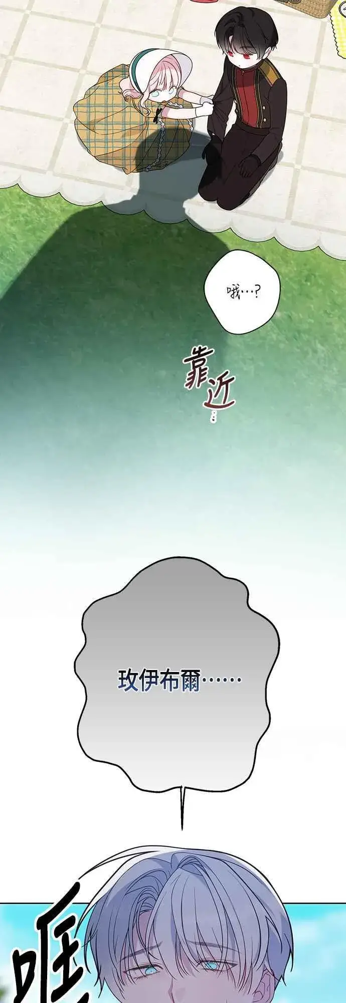 《宝贝暴君》第56话 又开始了!图74