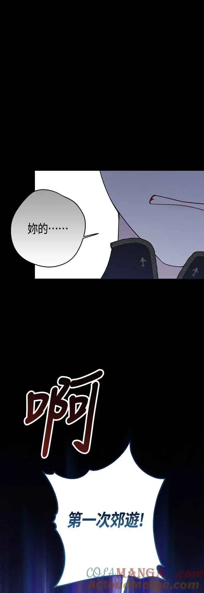《宝贝暴君》第56话 又开始了!图76