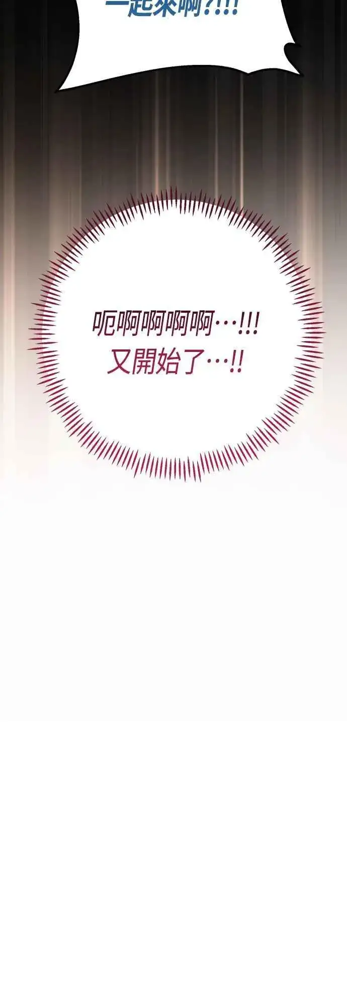 《宝贝暴君》第56话 又开始了!图78