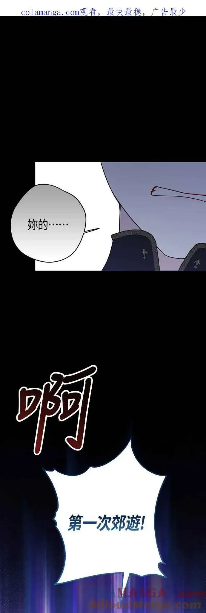 《宝贝暴君》第56话 又开始了!图80