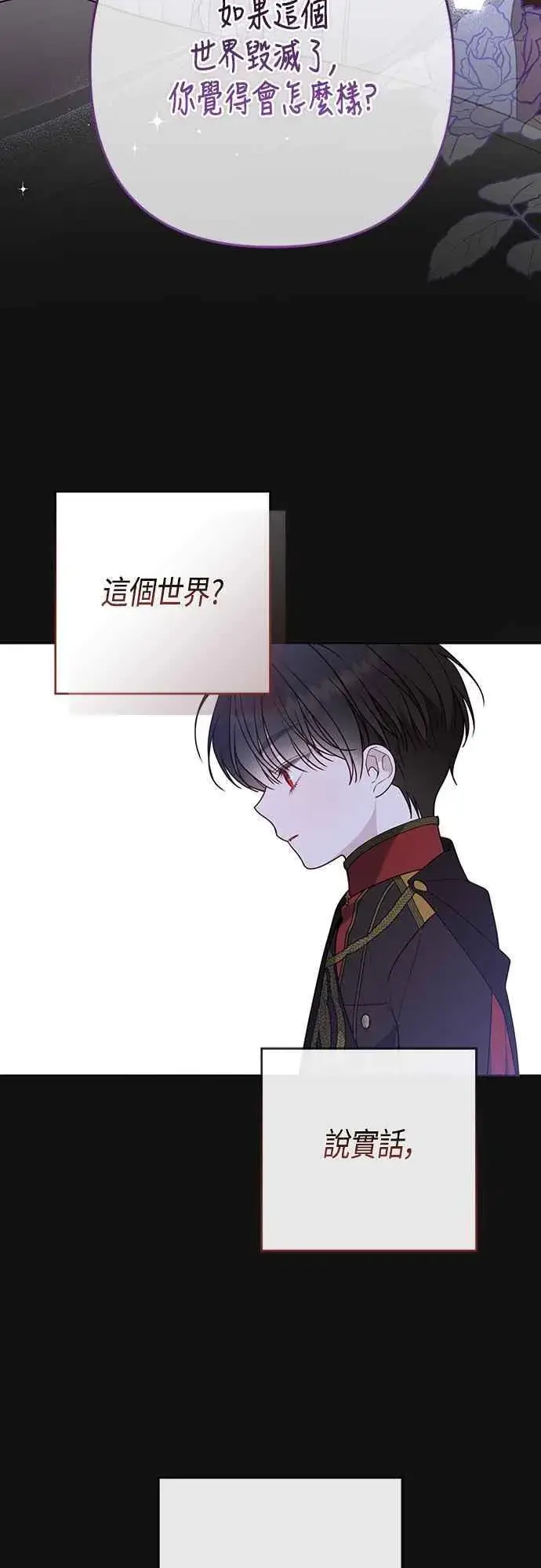 《宝贝暴君》第56话 又开始了!图9