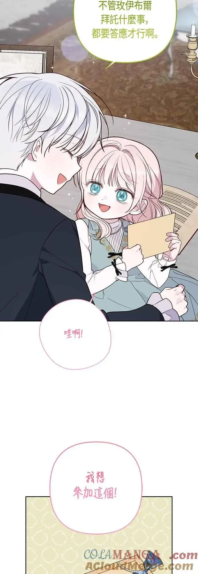 《宝贝暴君》第57话 说好和艾依丹一起去图10