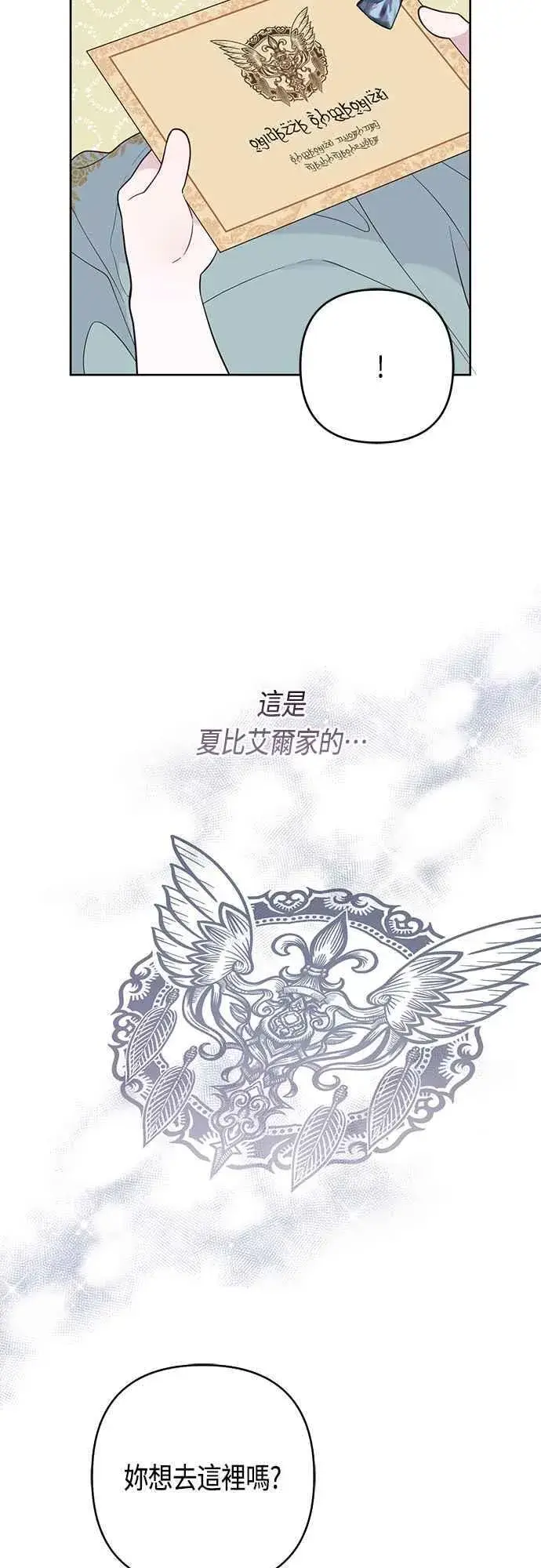 《宝贝暴君》第57话 说好和艾依丹一起去图11