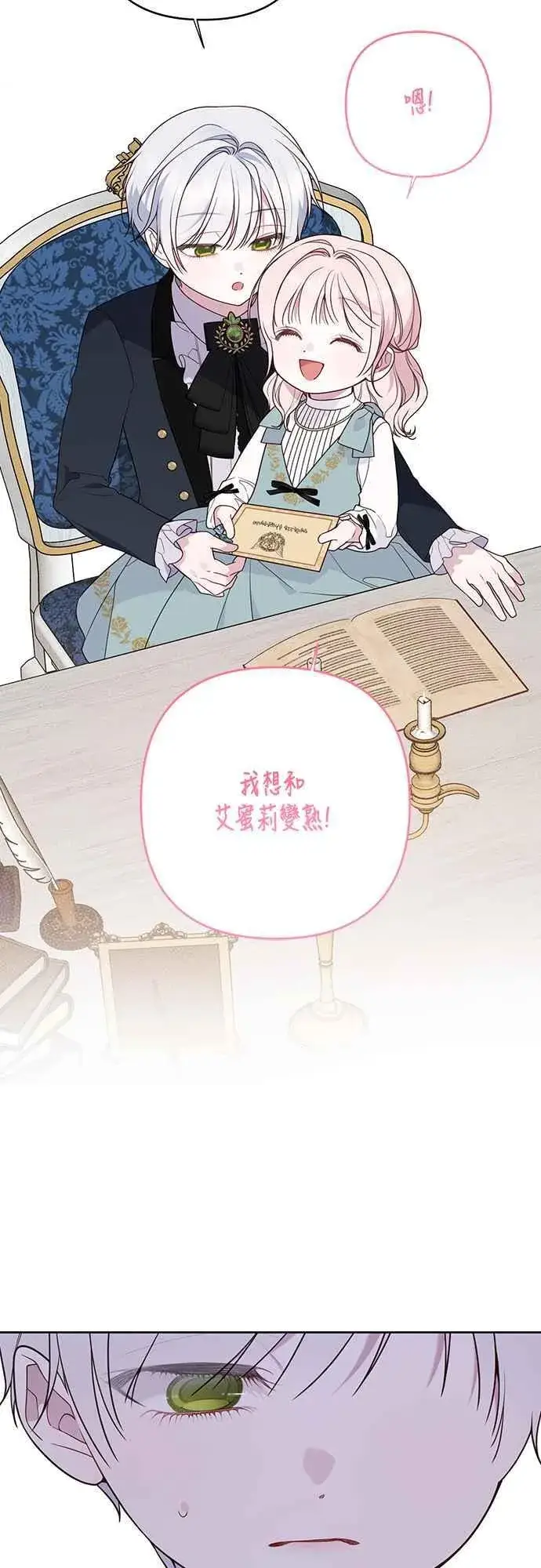 《宝贝暴君》第57话 说好和艾依丹一起去图12