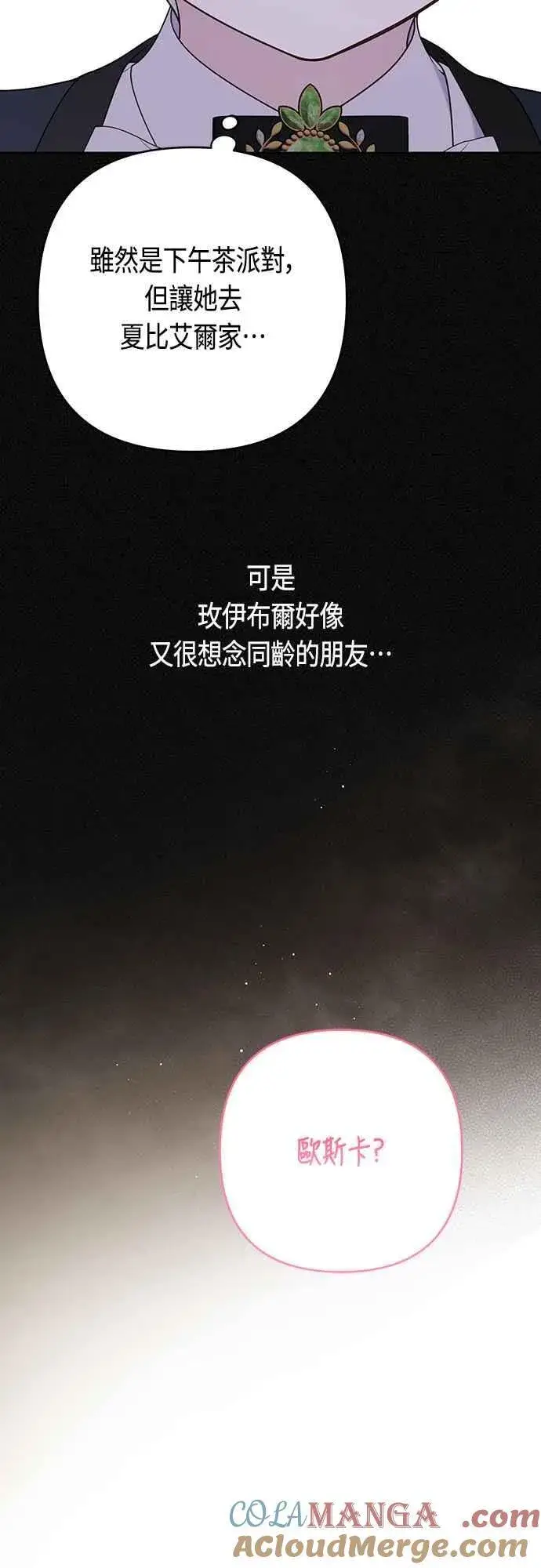 《宝贝暴君》第57话 说好和艾依丹一起去图13