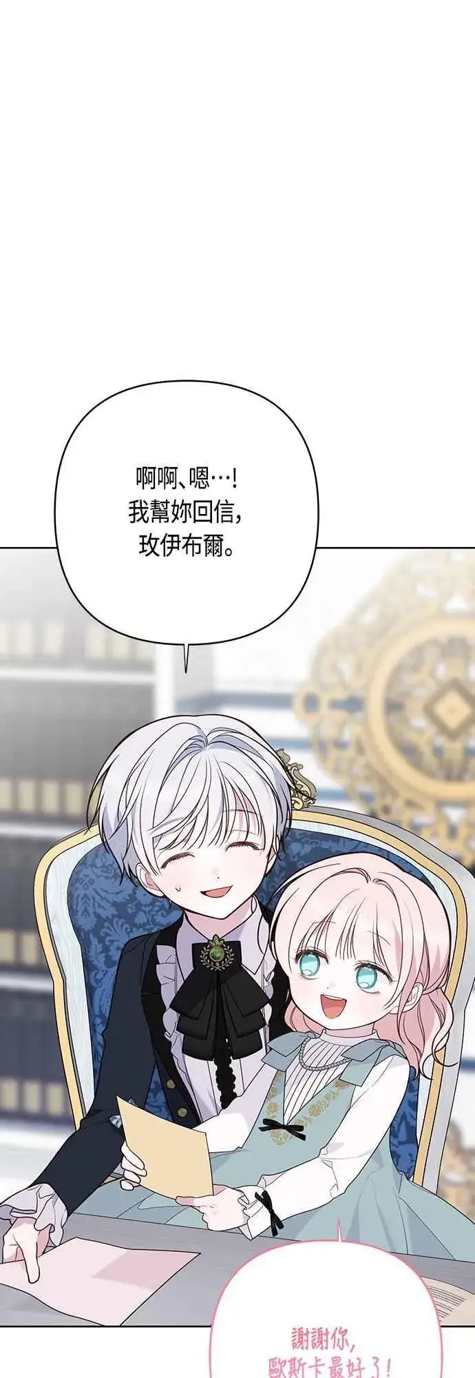 《宝贝暴君》第57话 说好和艾依丹一起去图15