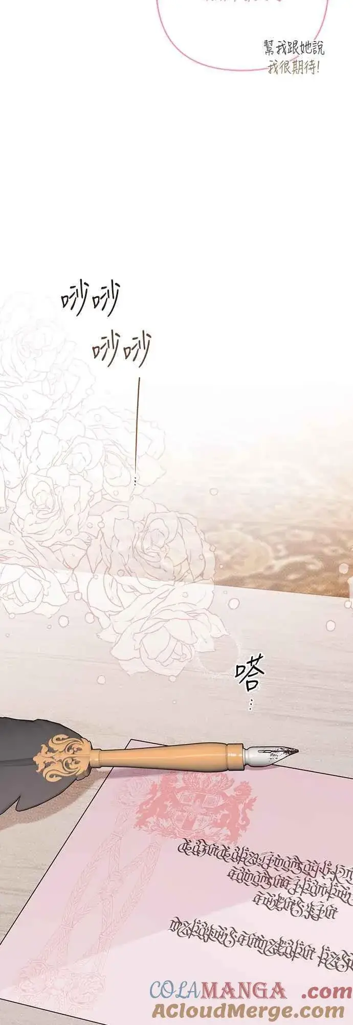 《宝贝暴君》第57话 说好和艾依丹一起去图16