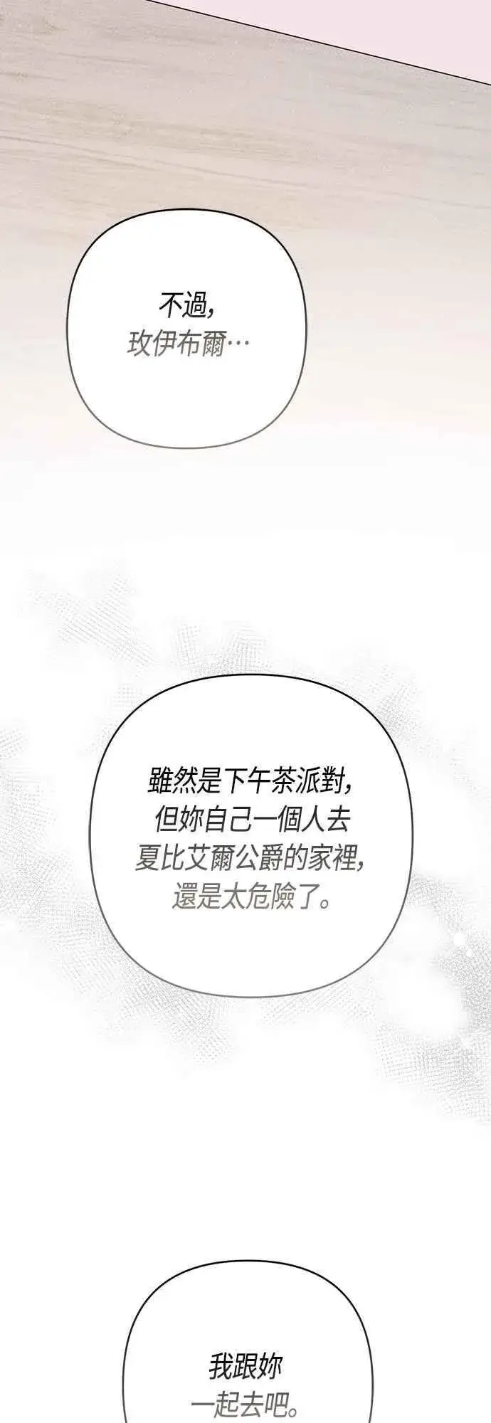《宝贝暴君》第57话 说好和艾依丹一起去图17