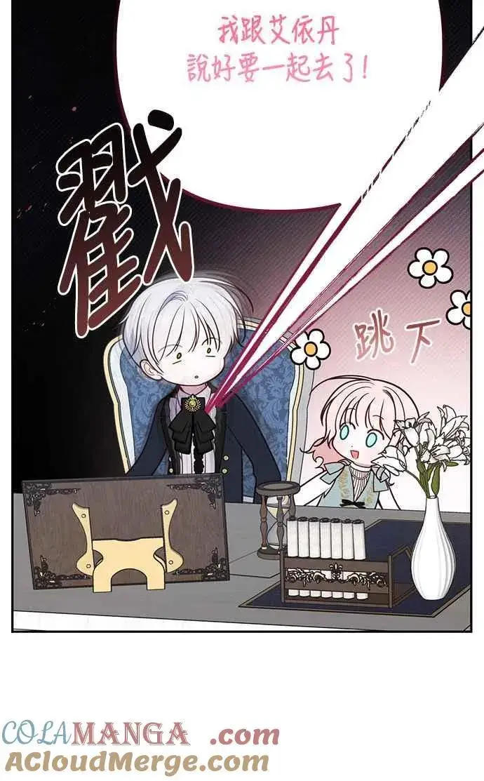 《宝贝暴君》第57话 说好和艾依丹一起去图19