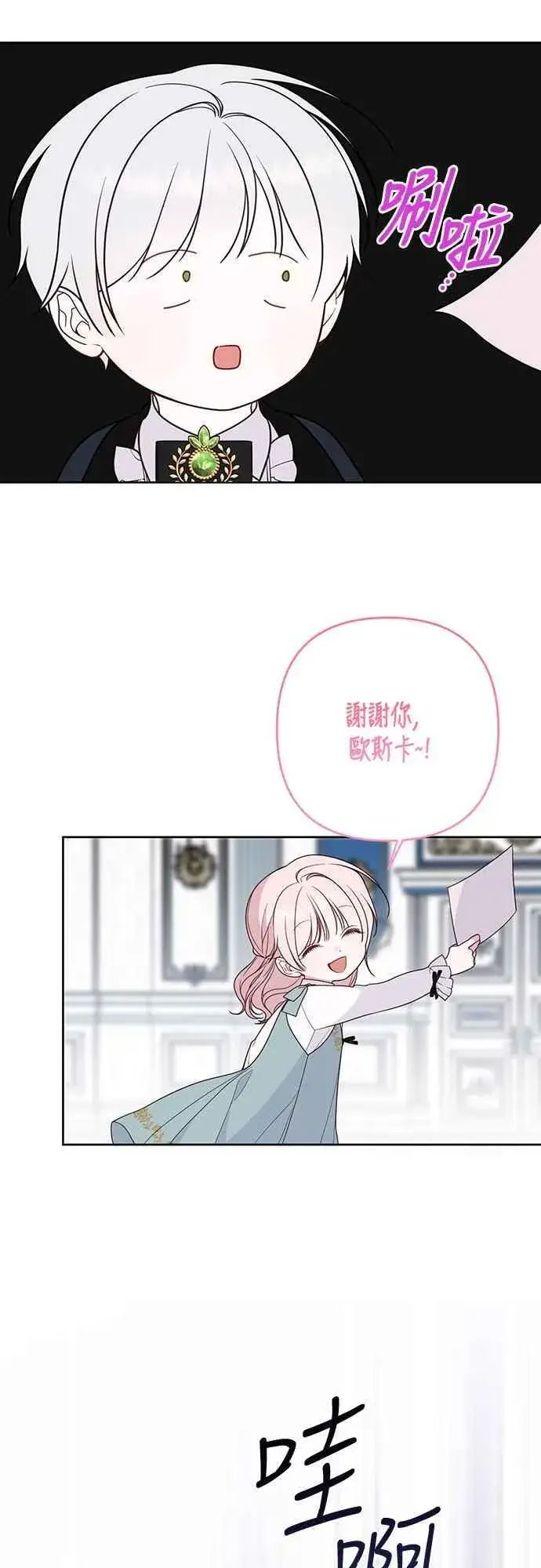 《宝贝暴君》第57话 说好和艾依丹一起去图20