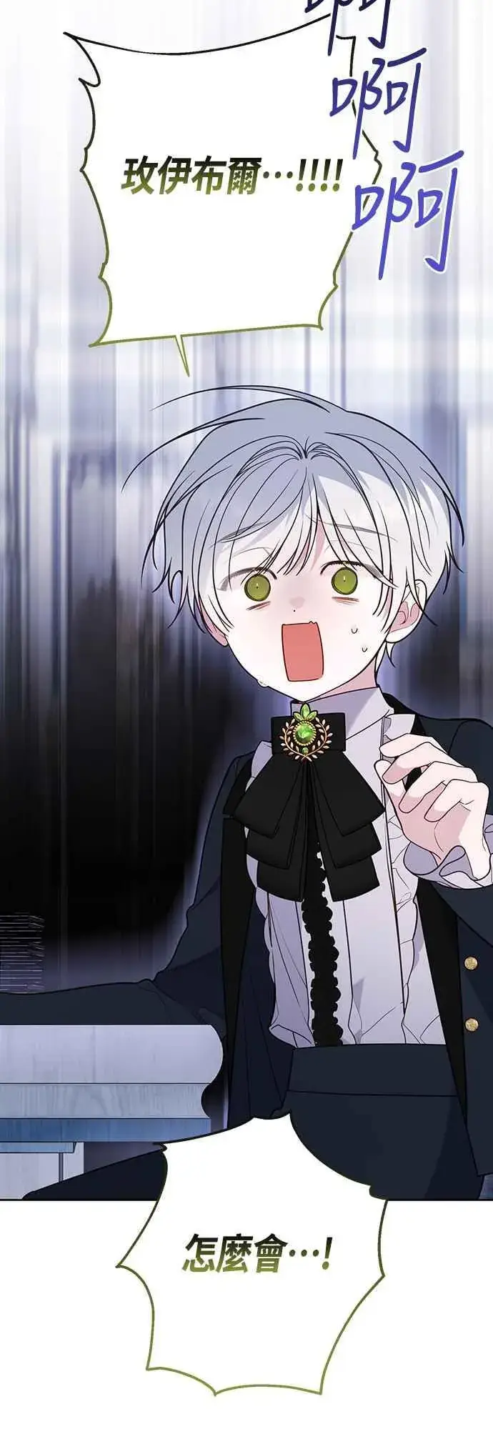 《宝贝暴君》第57话 说好和艾依丹一起去图21