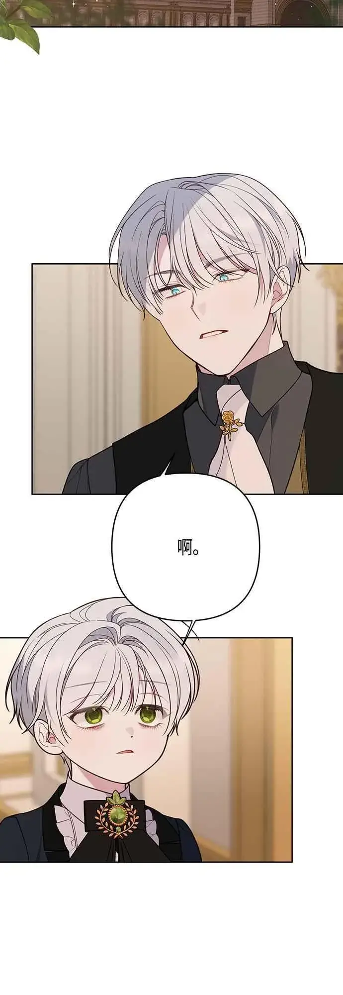 《宝贝暴君》第57话 说好和艾依丹一起去图24